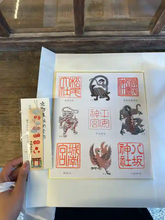 八坂神社(祇園さん)の御朱印