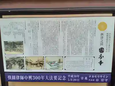 摂津之国 國分寺(金光明四天王護国之寺)の歴史