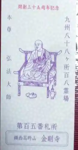 金剛寺(佐賀県)