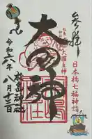 松島神社の御朱印