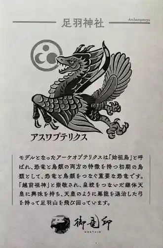 足羽神社(福井県)