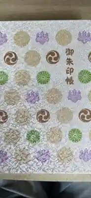 宇佐神宮の御朱印帳