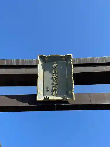 秋葉山本宮 秋葉神社 上社の{uncategorized: "未分類", other: "その他", undefined: "問題あり", building: "その他建物", grave: "お墓", sacred_gate: "鳥居", guardian: "狛犬", statue: "像", buddha: "仏像", history: "歴史", nature: "自然", garden: "庭園", animal: "動物", pagoda: "塔", temizu: "手水舎", mountain_gate: "山門・神門", sanctuary: "本殿・本堂", subordinate: "末社・摂社", art: "芸術", scenery: "景色", jizo: "地蔵", ema: "絵馬", goshuin: "御朱印", omikuji: "おみくじ", items: "授与品その他", amulet: "お守り", goshuincho: "御朱印帳", eats: "食事", festival: "お祭り", votive_dance: "神楽", shichigosan: "七五三参", wedding: "結婚式", experience: "体験その他", initially: "初詣", around: "周辺", anti_infection: "感染症対策"}