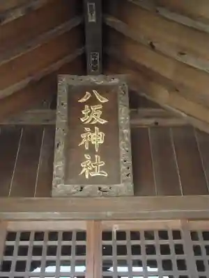 八坂神社(瀧宮神社境内社)(埼玉県)