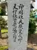 城川神社のその他建物