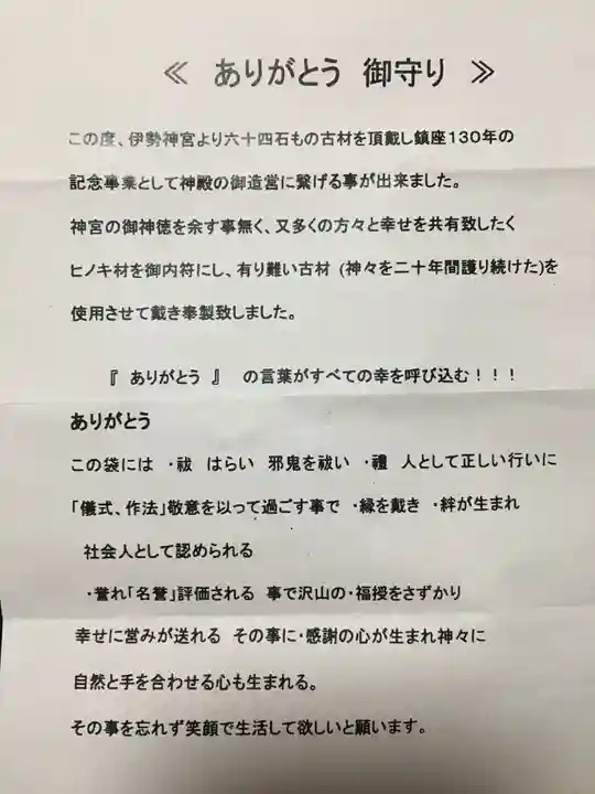 石山神社の授与品その他