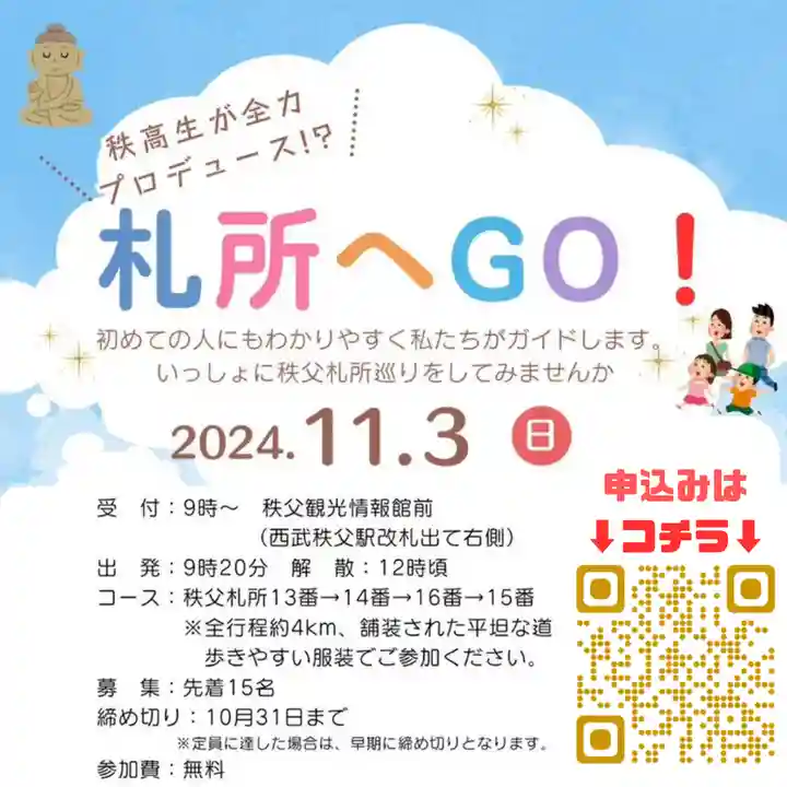 【公式】龍門院常楽寺(秩父札所十一番)の体験その他