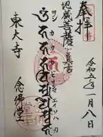 東大寺 念仏堂(奈良県)