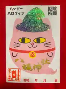 鹿角八坂神社の御朱印(2025年10月31日(金) 06時02分10秒投稿)