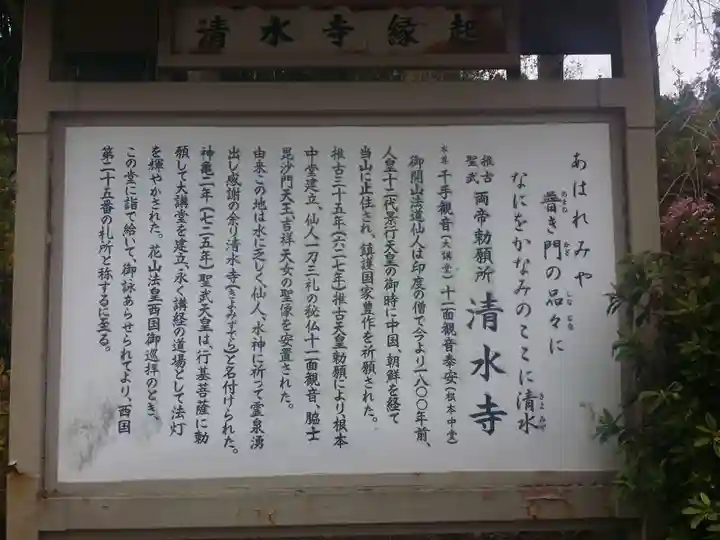 播州清水寺のその他建物