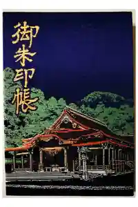 彌彦神社の御朱印帳