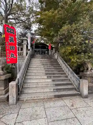真田山 三光神社(大阪府)