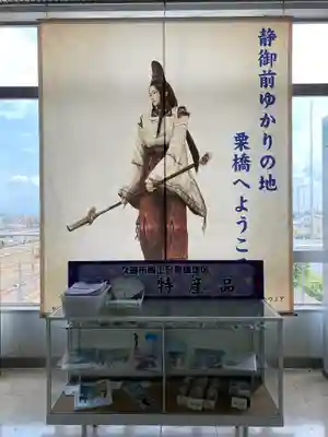 静御前の墓（光了寺跡）のその他建物