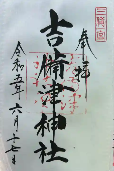 吉備津神社(岡山県)