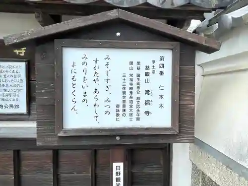 常福寺(滋賀県)