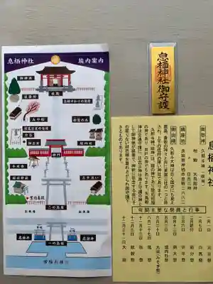 息栖神社の授与品その他