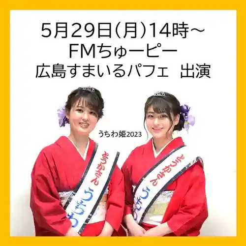 とうかさん圓隆寺(広島県)