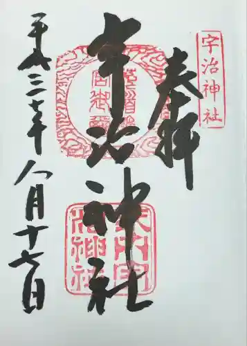 宇治神社(京都府)