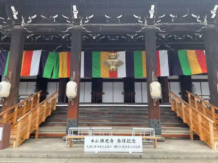 佛光寺(京都府)