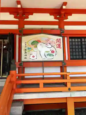 小名浜鹿島神社のその他建物