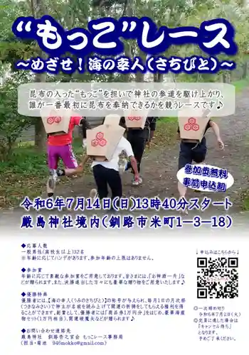 釧路一之宮 厳島神社のお祭り