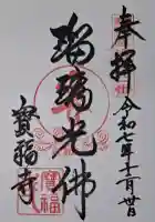 宝福寺の{uncategorized: "未分類", other: "その他", undefined: "問題あり", building: "その他建物", grave: "お墓", sacred_gate: "鳥居", guardian: "狛犬", statue: "像", buddha: "仏像", history: "歴史", nature: "自然", garden: "庭園", animal: "動物", pagoda: "塔", temizu: "手水舎", mountain_gate: "山門・神門", sanctuary: "本殿・本堂", subordinate: "末社・摂社", art: "芸術", scenery: "景色", jizo: "地蔵", ema: "絵馬", goshuin: "御朱印", omikuji: "おみくじ", items: "授与品その他", amulet: "お守り", goshuincho: "御朱印帳", eats: "食事", festival: "お祭り", votive_dance: "神楽", shichigosan: "七五三参", wedding: "結婚式", experience: "体験その他", initially: "初詣", around: "周辺", anti_infection: "感染症対策"}