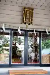 白石神社(北海道)