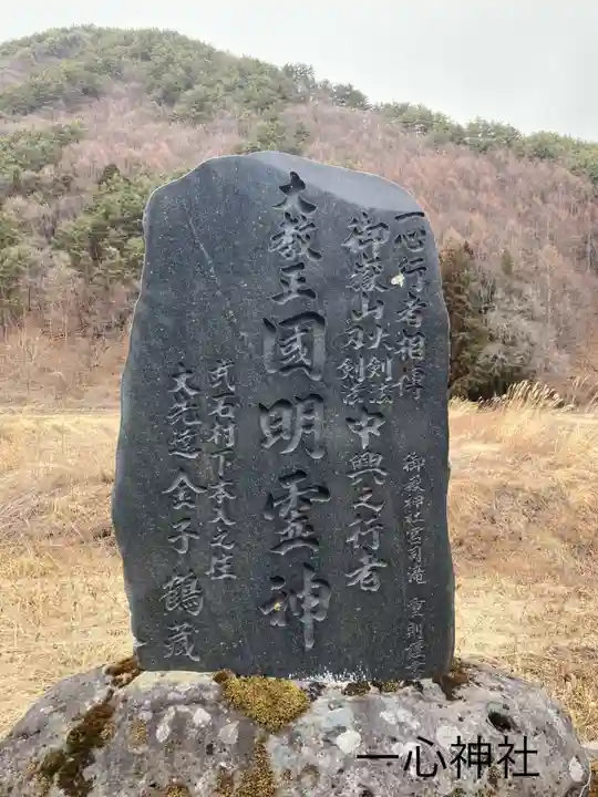 一心神社(長野県)