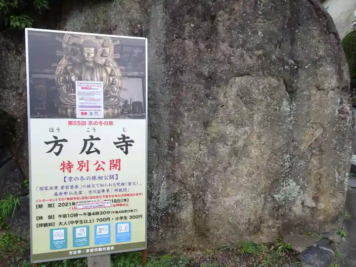 方広寺のその他建物