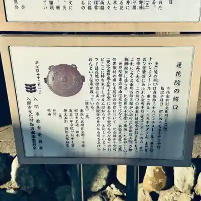 蓮花院(埼玉県)