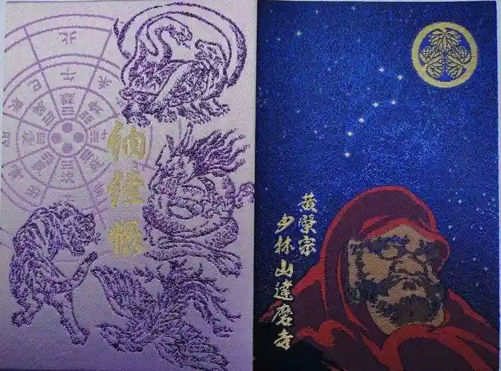 達磨寺(群馬県)