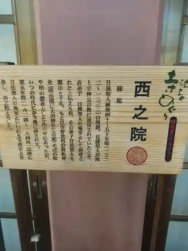 西之院(東京都)