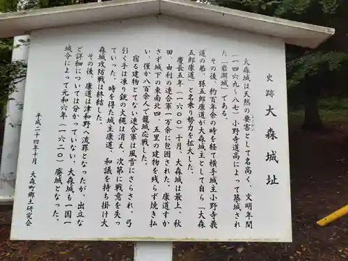 大森神社(秋田県)