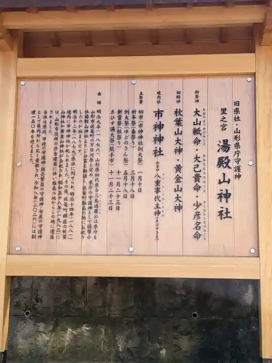 里之宮 湯殿山神社(山形県)