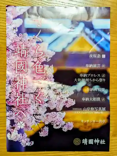 靖國神社の授与品その他