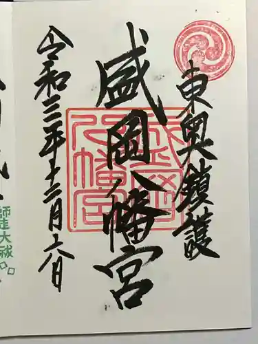 盛岡八幡宮の御朱印