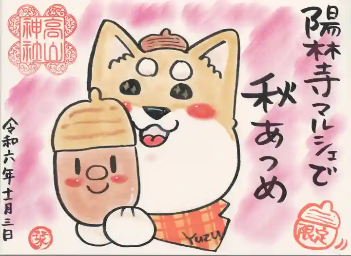 高山神社(群馬県)