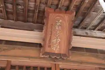 益子神社の本殿・本堂