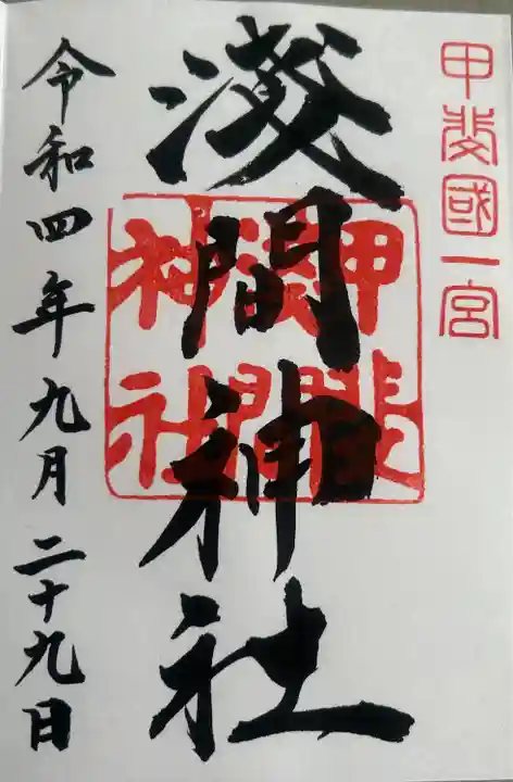 甲斐國一宮 浅間神社(山梨県)