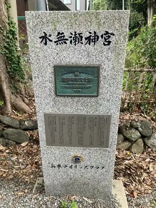 水無瀬神宮(大阪府)