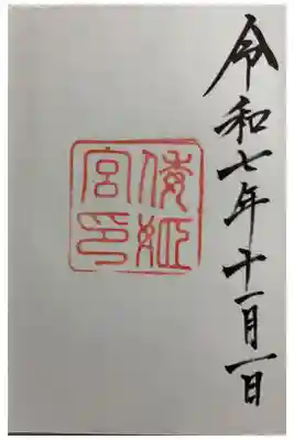 倭姫宮　皇大神宮(内宮)別宮　内宮外宮と14の別宮めぐり