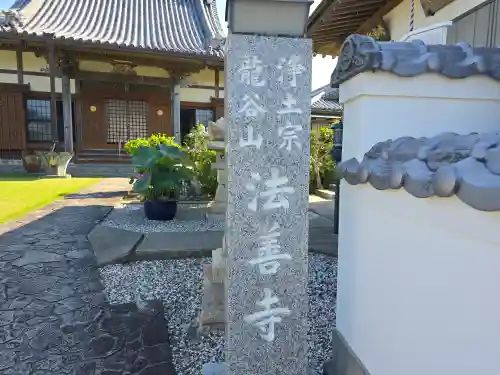 法善寺(和歌山県)