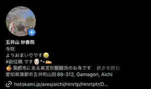 五井山 妙善院(愛知県)(2023年06月24日(土) 11時52分26秒投稿)