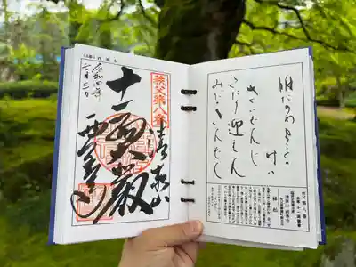 西善寺の御朱印