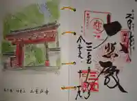 三室戸寺の御朱印