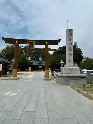 福島稲荷神社(福島県)