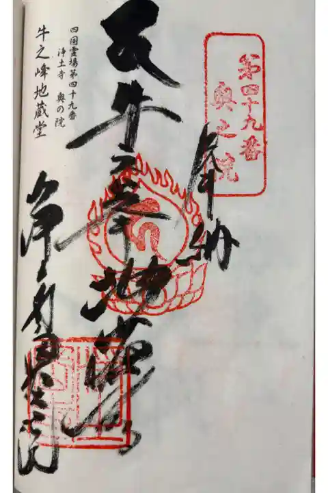 浄土寺奥の院(牛峯地蔵堂) 御朱印は浄土寺でいただきました。