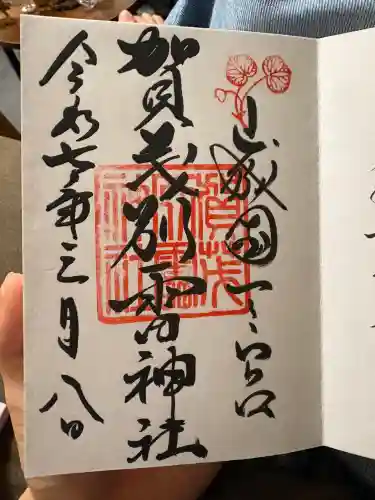 賀茂別雷神社（上賀茂神社）(京都府)