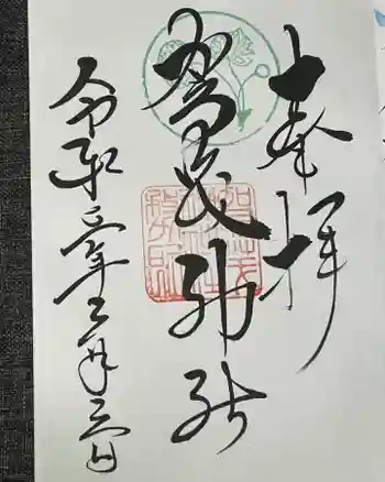 賀茂神社の御朱印 2021年06月