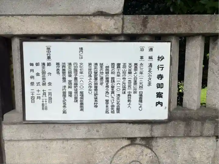 妙行寺(愛知県)